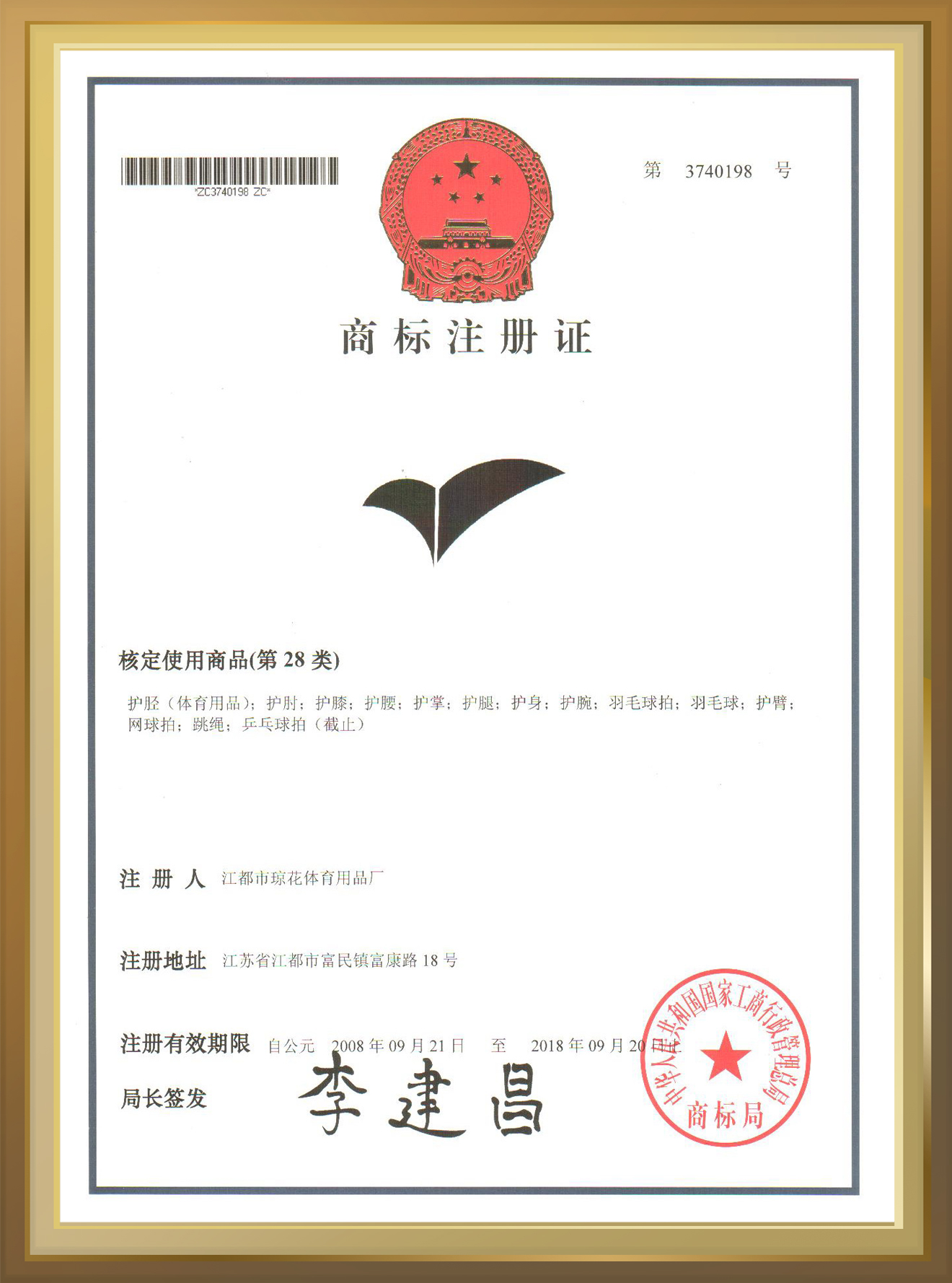 标志注册商标证